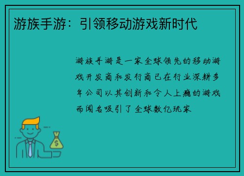 游族手游：引领移动游戏新时代